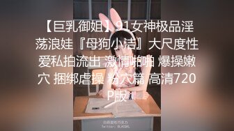 勾人小妖精 超颜值极品唯美女神【AT鲨】性感私拍，优雅端庄的外表下有一副淫荡的身体，各种制服俏皮又可爱