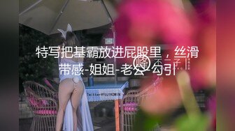 【时间静止遥控器】新婚帅小伙蜜月破处之旅 被变态服务员静止时间 当新娘面强行猥亵干射新郎 恢复时间吓懵新娘 下集