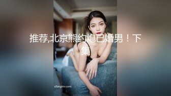 认识高尔夫球女教练约她上酒店爱一番