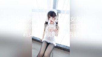 和猛男玩「情人节一日女友」性爱游戏扮演最淫荡的巨乳萝莉女友 月经期还被内射