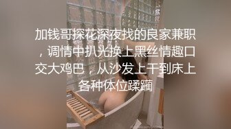 终极反差露脸女神！少爷【周鑫哥哥】重金定制，考研美女待舍友全走后私拍，全裸自摸模仿被肏满嘴各种骚话听的热血沸腾 (10)