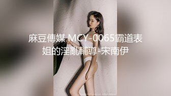 温柔娇羞的小仙女，完美身材娇喘连连【简 介内有约炮渠道】