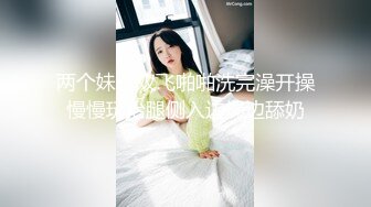 高颜值短发萌妹子露奶自摸诱惑 揉搓奶子摆弄各种姿势看着非常诱人 很是诱惑喜欢不要错过!