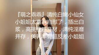 『萌之乖乖』清纯白嫩小仙女小姐姐太喜欢自慰了，插出白浆，高挑性感身材，清纯淫靡并存，美乳丰臀超反差小姐姐