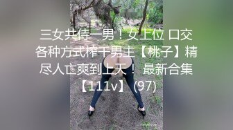 女儿婷宝 宝贝女儿越来越耐艹了 陶醉吸吮鲜嫩白虎穴 娇小身躯春心荡漾 狠狠爆肏小穴滚烫榨精