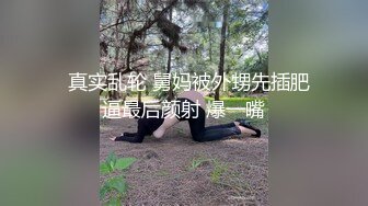 大二处女说她可以口交肛交,骚逼留给男友