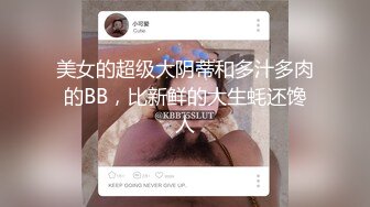 99年的小妹纸，无毛小嫩穴无毛馒头逼，把玩起来真有感觉啊