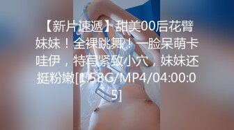 【新片速遞】甜美00后花臂妹妹！全裸跳舞！一脸呆萌卡哇伊，特写紧致小穴，妹妹还挺粉嫩[1.58G/MP4/04:00:05]