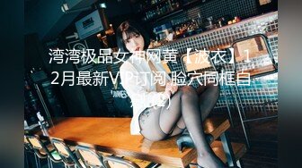 【全網首發】《最新☀露臉☀福利》【青春無敵】極品身材高冷美少女【萬瑜童】高價私拍，裸舞 紫薇 啪啪 妳的女神背後都會有個玩肏她的男人～稀缺資源值得收 (4)