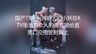   热热热巴极品女神过膝袜黑白配 半夜引诱环卫工人说好来收垃圾结果变成收拾骚货