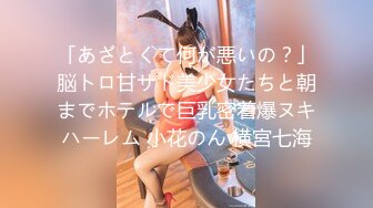 「あざとくて何が悪いの？」脳トロ甘サド美少女たちと朝までホテルで巨乳密着爆ヌキハーレム 小花のん 横宮七海