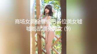 商场女厕全景偷拍多位美女嘘嘘都是漂亮美女 (9)