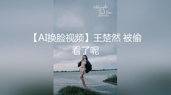 [2DF2] 极品女神被大神老公朋友群p乱操终极调教 女神变荡妇 淫荡露出[BT种子]