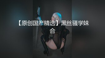 ❤️❤️【失恋的妹妹】超嫩小女孩! 4p前后夹击~肉嘴插穴丝袜足交 ~刺激! (4)