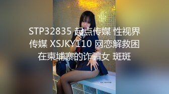 星空無限傳媒 XKVP083 不滿足打飛機的外甥 椿芽