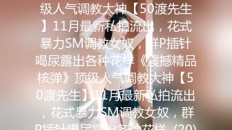 天生多汁又敏感的爆乳OL黑丝女职员职场办公室内勾引老板 按倒在办公桌上无套爆操做爱 淫荡浪叫“干死我”