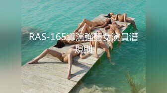 STP26919 皇家华人 RAS-0139《皇家AV男粉感谢祭》漂亮.女主角用身体回馈粉丝 VIP0600