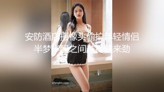 小美女【张柏芝】 阴毛是真多啊，穿着这样的透明内裤看着真爽，揉奶娇喘呻吟自慰！ (2)