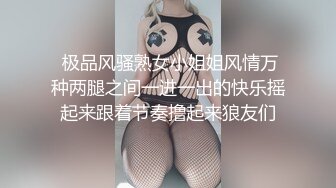 开档黑丝小女仆 清纯性感学妹，平时生活中的傲娇女神，内心渴望被当成妓女一样狠狠羞辱