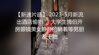 影像传媒 PMC283 小姑给我难以言喻的高潮 张敏娜