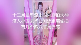 纯欲天花板【奈奈奈奈美惠】顶级超模 道具狂插流白浆【 81v】 (57)