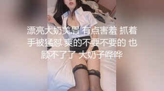 【新片速遞】 【最美女团】风骚眼镜妹被大屌狂操直顶子宫爽到咬紧嘴唇 