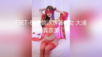 FSET-827 競泳水著の女 大浦真奈美