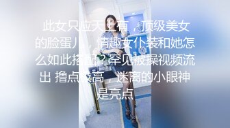 公园简陋女厕偷拍制服美女肥美的鲍鱼