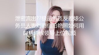 泄密流出??极品气质反差婊公务员人妻刘璐自拍艳照如何用口活侍候领导上位视频