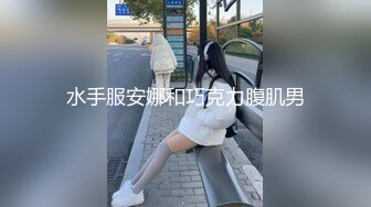 OnlyFans~肥臀大屁股【realskybri】完美身材~细腰大奶翘臀~媚黑内射【199V】 (135)