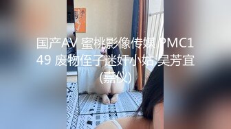 【新片速遞】  伪娘 明明是兰质蕙心的淑女却穿着色气的服装进行自慰表演 请列位欣赏 妾身抽插屁穴的淫荡姿态