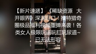   双飞痴女名场面  全程露脸深喉口爆吞精少妇 草嘴如草逼 压在身下爆草蹂躏 淫声荡语不断搞的骚逼神魂颠倒