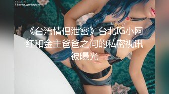 约操商贸中心认识的性感短裙职业装白领美女,趁他男友不在到她家操她