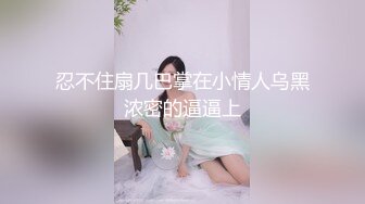 ✿淫欲反差美少女✿中出内射白丝少女 如玉的身材嗲声嗲气的淫叫 劲爆完美身材波涛胸涌 软糯滚烫蜜道操到腿软