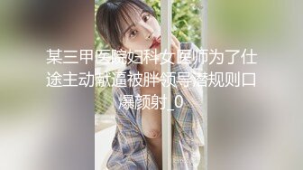 果凍傳媒 GDCM051 大V密探之探索女生們的性愛秘事