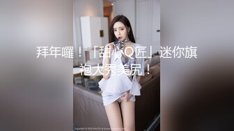 捆绑调教95年小母狗✿嫩穴小菊花两个洞洞都要塞满，现在的女孩纸怎么都这么烧啊？精致小妹妹私下竟是个反差婊母狗