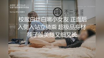 ★☆福利分享☆★一代炮王疯狂的做爱机器【山鸡岁月】不常被人操的美人妻，水真的多，一舔就有，插得嗷嗷叫好爽啊！ (2)