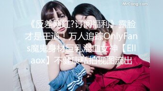  萬狼求檔OnlyFans清純甜美百變小仙女Enafox訂閱私拍~吃雞巴的樣子又騷又可愛