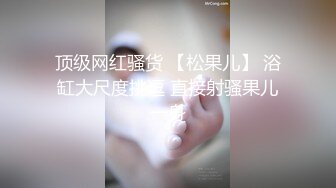 丰满36D巨乳尤物美少女 一对豪乳又大又软 大屌炮友激情操逼