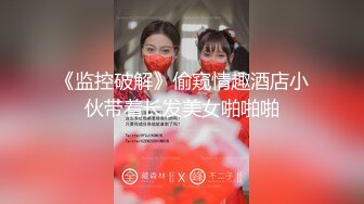 【新速片遞】   制服高跟美女吃鸡啪啪 不要拍脸怎么这么喜欢拍摄 啊啊轻一点 被看到了 这姿势太痛苦了 撅着屁屁被猛怼 对白清晰 