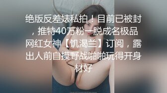 【新速片遞】   《高能预警✅重磅》极品身材颜值巅峰比女人还女人网红脸顶级外围T【宋璇】私拍~被金主各种玩肏，嗲声嗲气雌雄难辨直男最爱