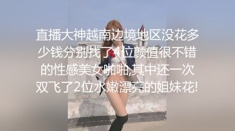 沪上十三姨自称全球最紧鸡巴套子❤️冷艳妈生脸拥有饱满美乳 彰显逆天反差献身金主