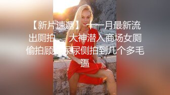 谁家淫妻没拴好 天桥底下当母狗？绝美少妇户外露出 摄影师连相机都拿不住了！