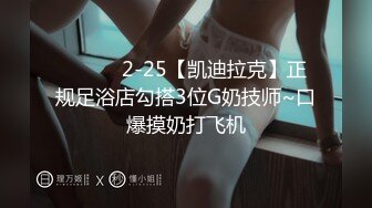 【新片速遞】高颜值女大学生~完美露脸~一丝不挂❤️空虚寂寞，居家自摸揉奶子，大棒插B穴，流了好多淫水~~哥哥快来操wo~~