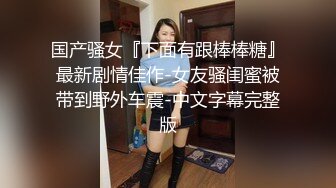 麻豆传媒&amp渡边传媒 DB011 搭讪黑丝小只马初次见面变炮友