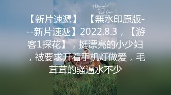 【新速片遞】 2023-9-22 【赵公子探花】大奶骚女技师，推背按摩舔菊，服务很周到，口完一顿爆操