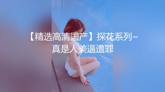 新人下海乖巧听话小姐姐！大屌炮友激情操逼！穿上情趣装黑丝袜