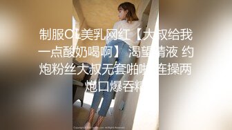 邻家模特高挑妹妹，被纹身大哥无套操逼，女上位下下到底