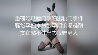 真枪实弹折磨调教女奴！顶级SM大神【沧桑S】长视频，多奴鞭打 姜罚涵涵 双奴滴蜡 OTK，女神瞬间变母狗 (3)