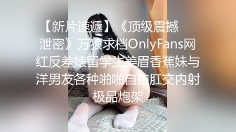 《云盘泄密》冒充经纪人忽悠漂亮学妹 脱光了看鲍鱼是否处女 (1)